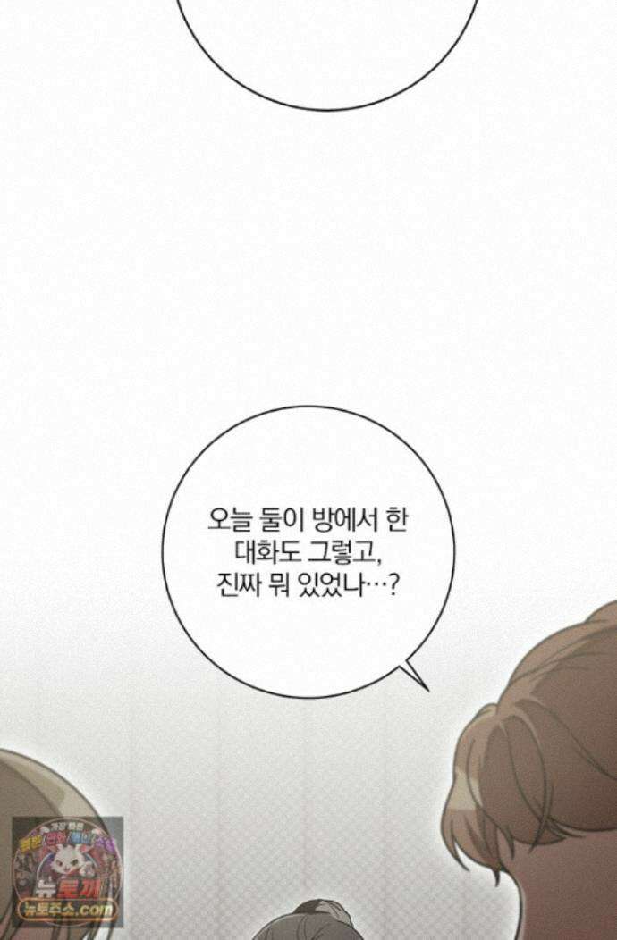 헤테로 연프에서 전애인과 만날 확률 5화 87