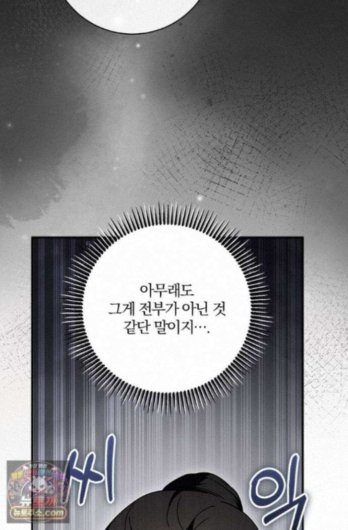 헤테로 연프에서 전애인과 만날 확률 5화 89