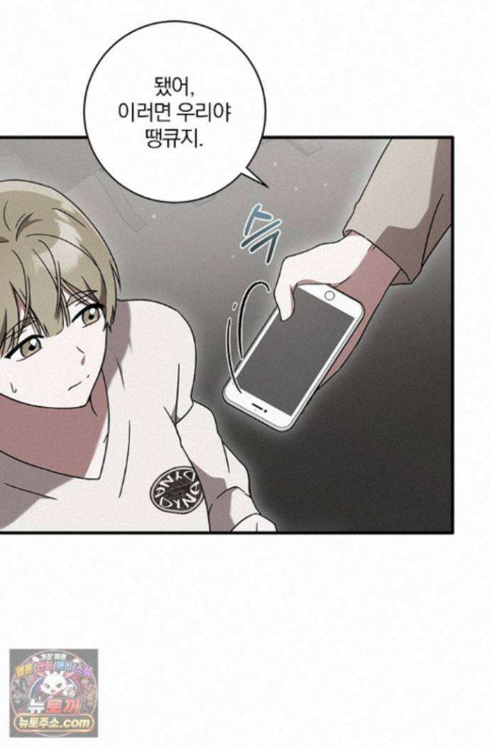헤테로 연프에서 전애인과 만날 확률 5화 91