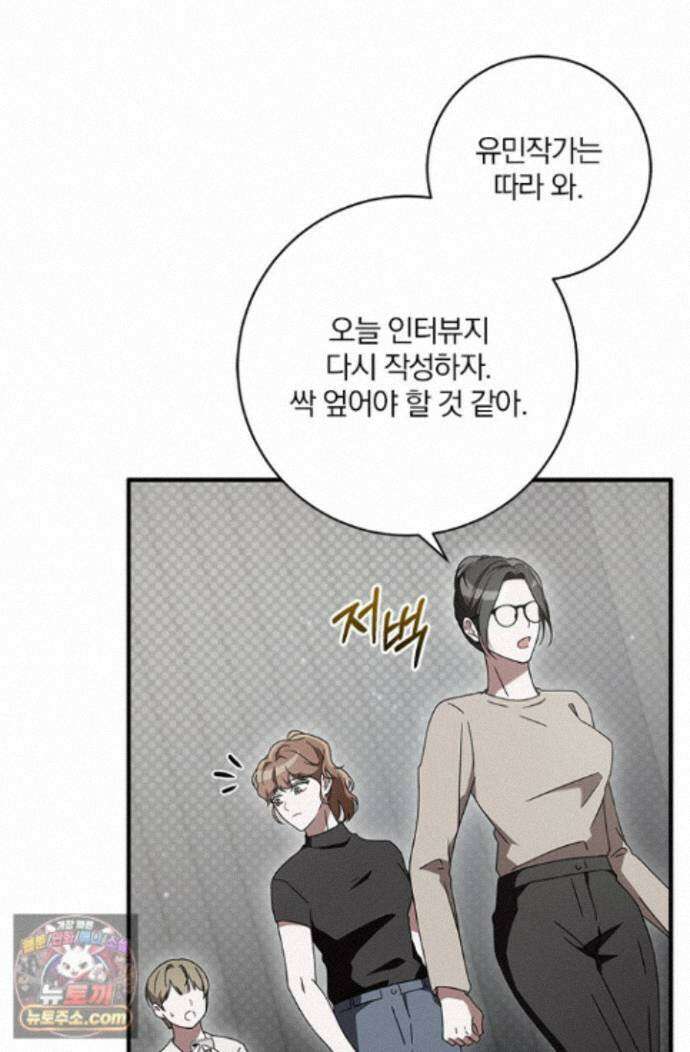 헤테로 연프에서 전애인과 만날 확률 5화 92