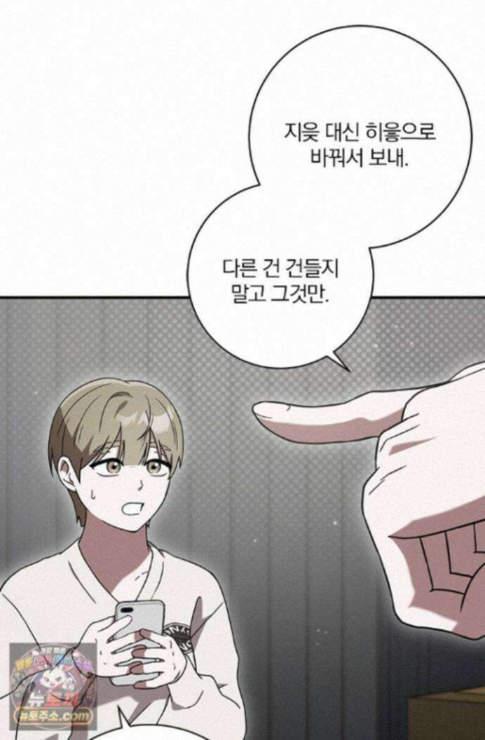 헤테로 연프에서 전애인과 만날 확률 5화 94