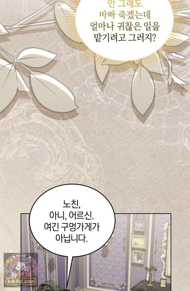 악당 두목의 의뢰를 받았다 3화 5