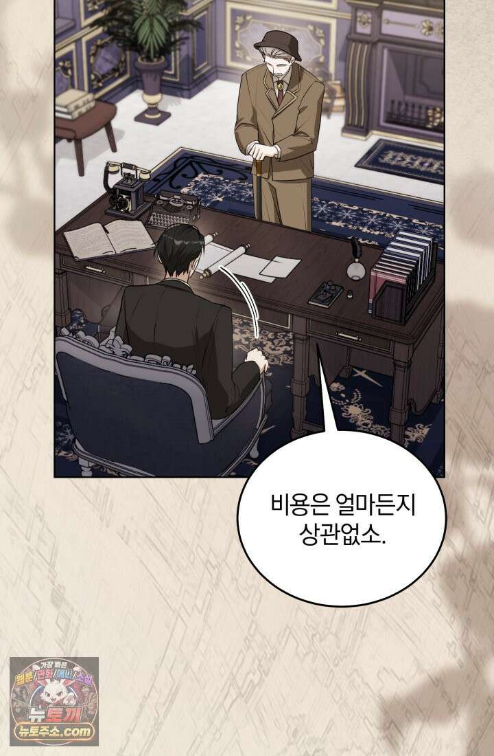 악당 두목의 의뢰를 받았다 3화 6