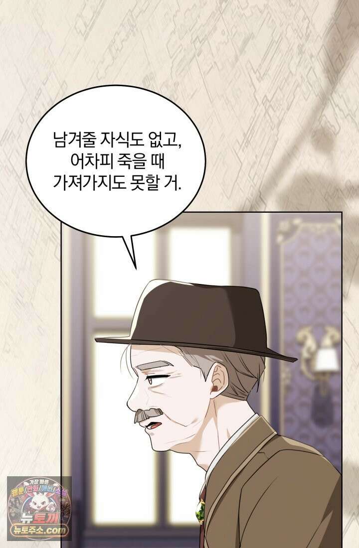 악당 두목의 의뢰를 받았다 3화 7