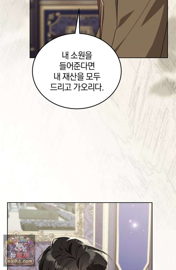 악당 두목의 의뢰를 받았다 3화 8