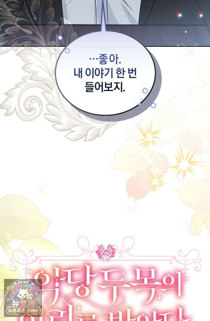 악당 두목의 의뢰를 받았다 3화 13