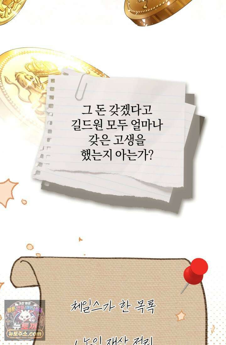 악당 두목의 의뢰를 받았다 3화 17