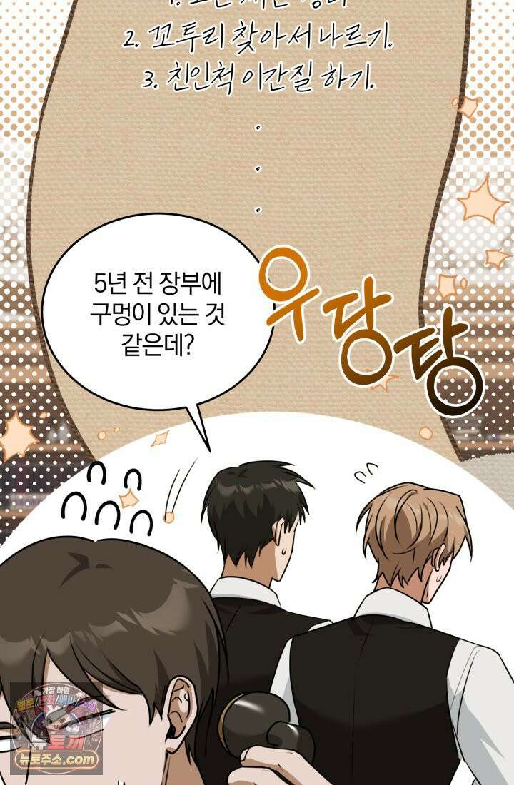 악당 두목의 의뢰를 받았다 3화 18