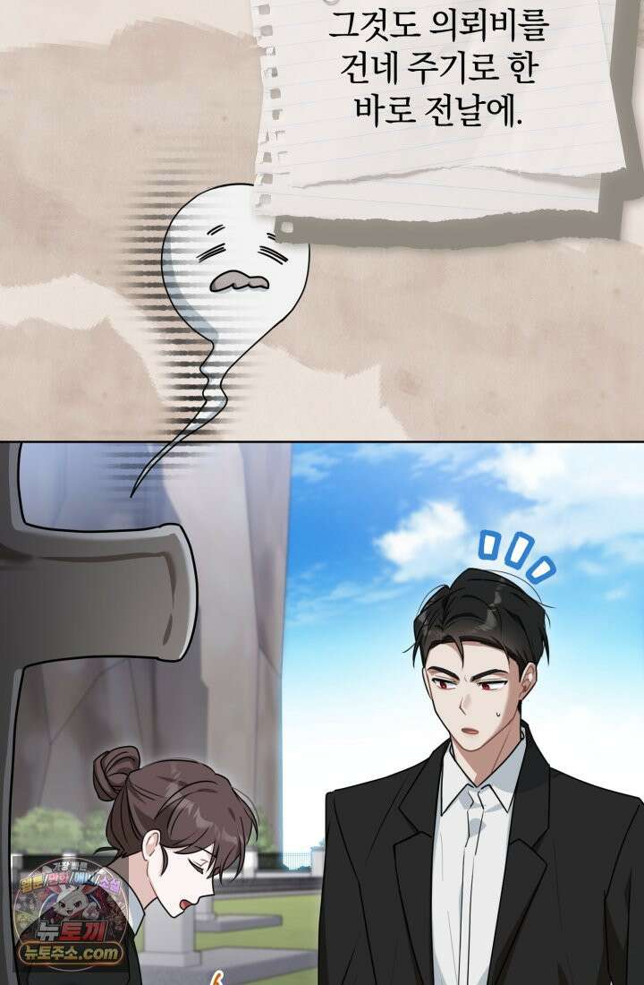 악당 두목의 의뢰를 받았다 3화 22