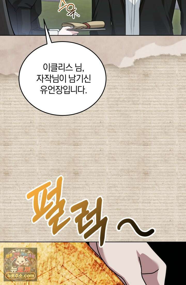 악당 두목의 의뢰를 받았다 3화 23