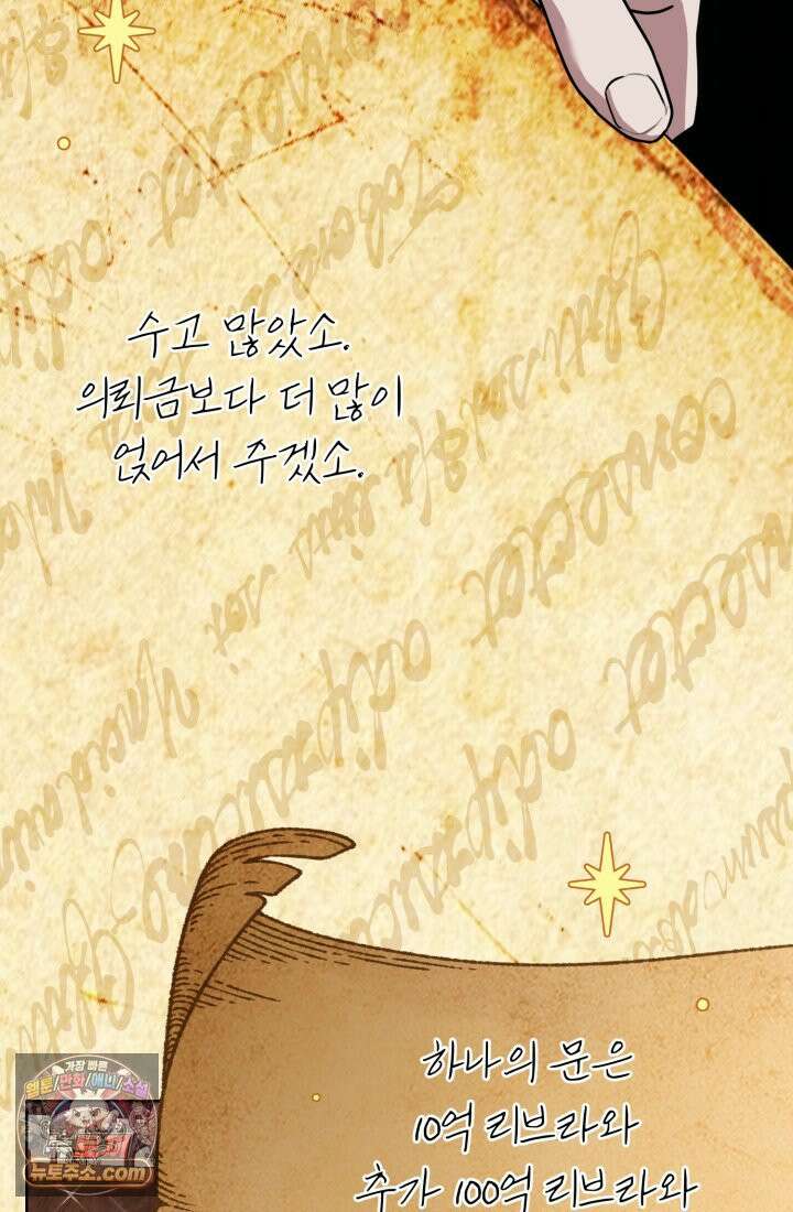 악당 두목의 의뢰를 받았다 3화 24