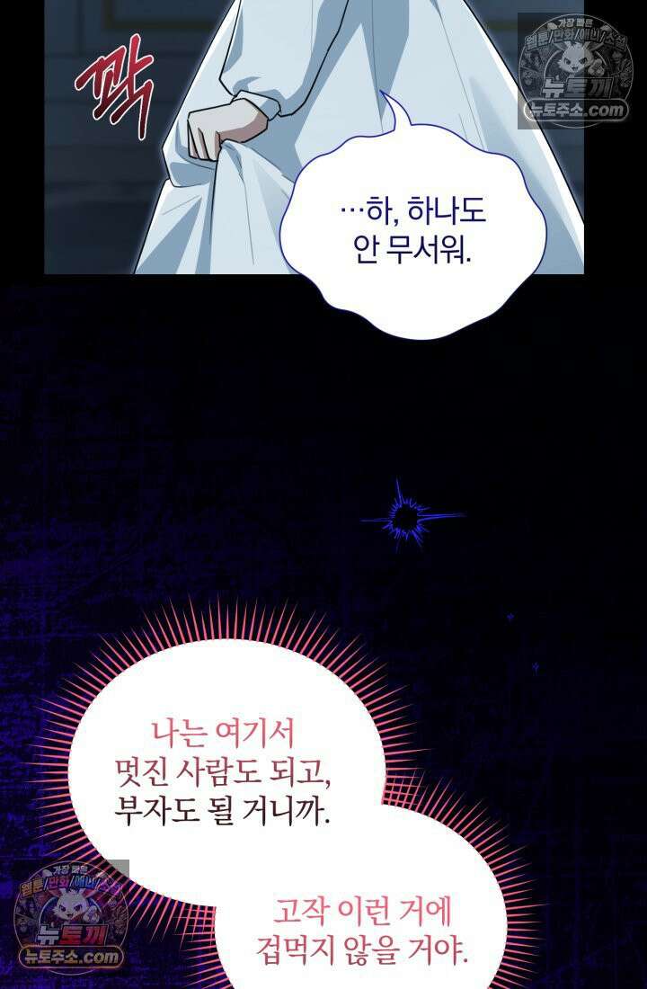 악당 두목의 의뢰를 받았다 11화 5