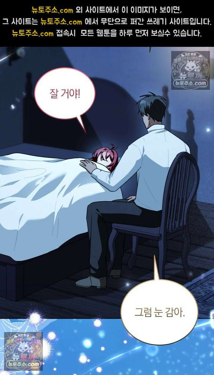 악당 두목의 의뢰를 받았다 11화 16