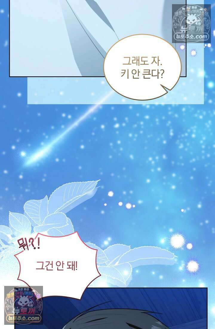 악당 두목의 의뢰를 받았다 11화 18