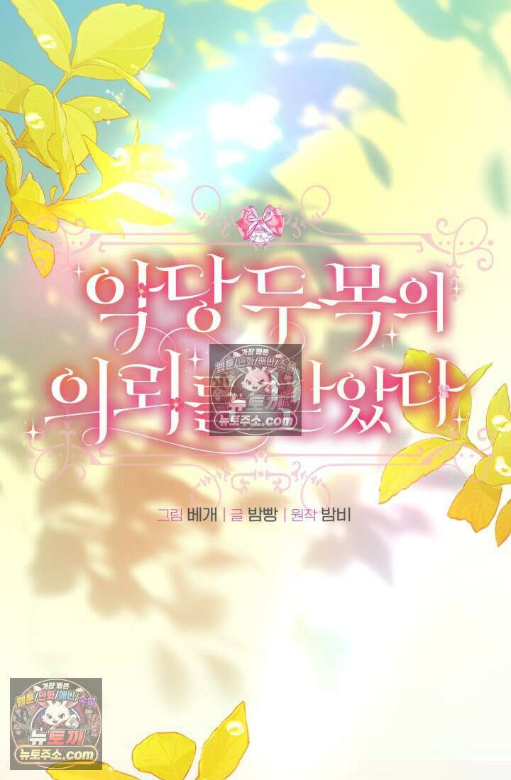 악당 두목의 의뢰를 받았다 11화 22