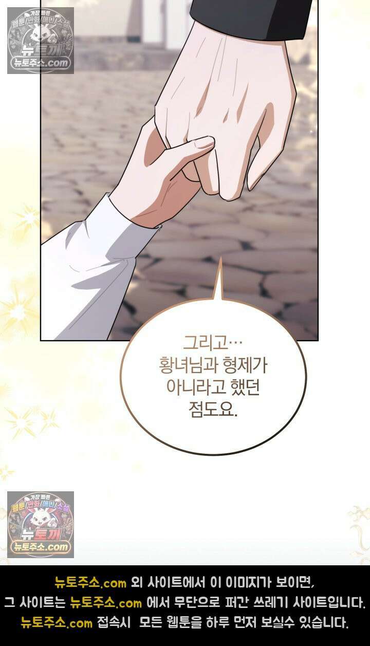 악당 두목의 의뢰를 받았다 21화 8