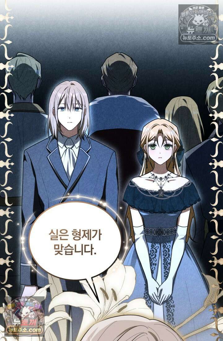악당 두목의 의뢰를 받았다 21화 9