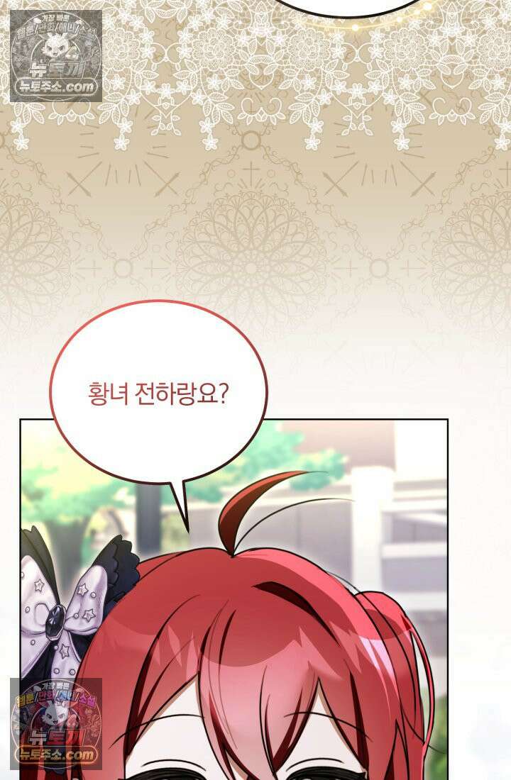 악당 두목의 의뢰를 받았다 21화 11