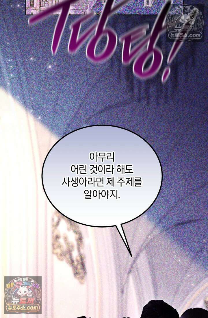 악당 두목의 의뢰를 받았다 21화 15