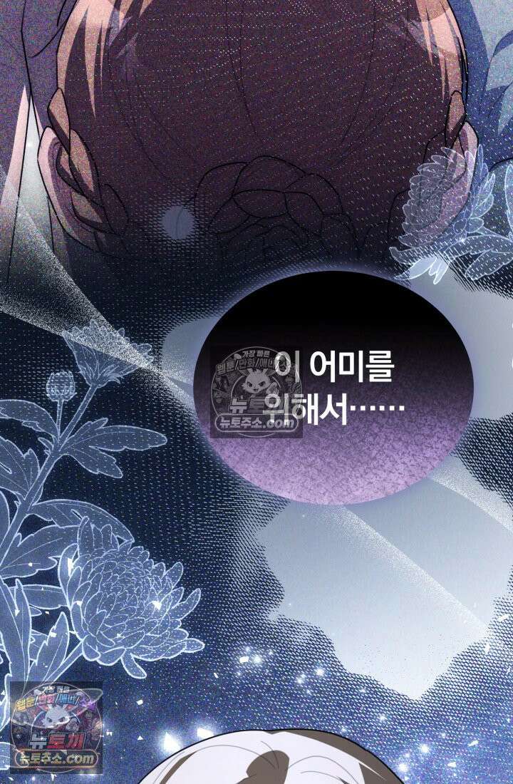 악당 두목의 의뢰를 받았다 21화 23