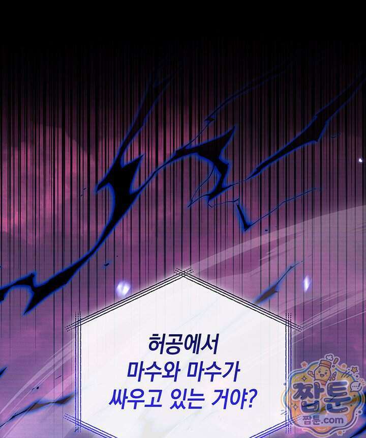내가 선택한 짐승 75화 1