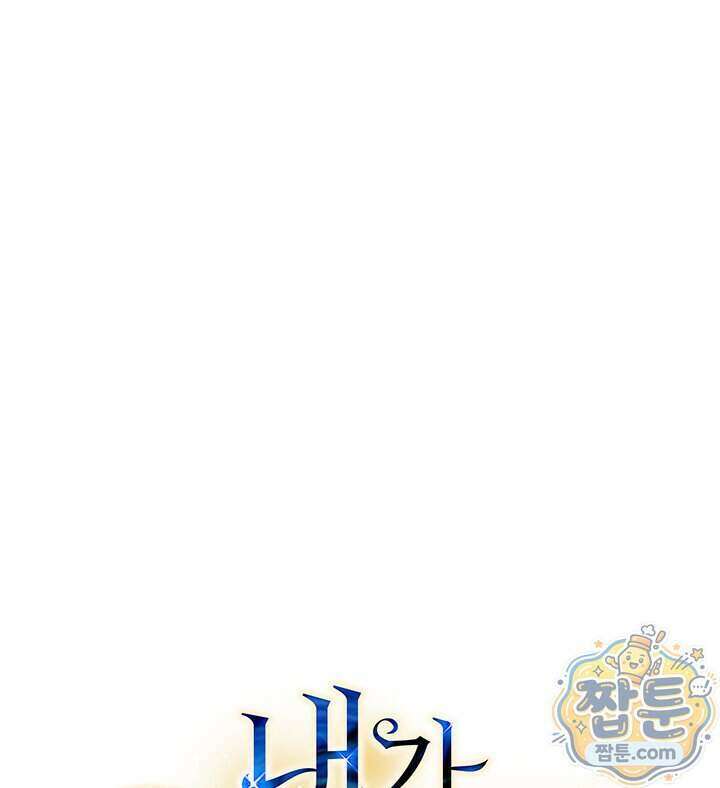 내가 선택한 짐승 75화 22