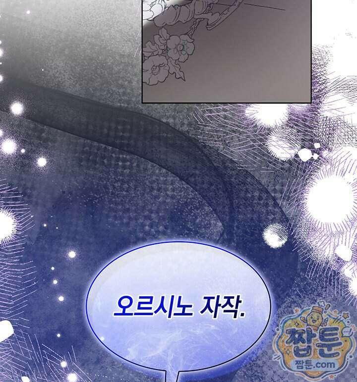 내가 선택한 짐승 75화 29