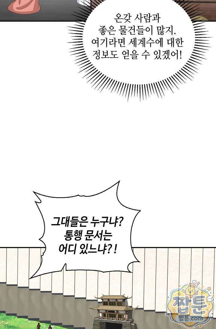 무련전봉 2031화 16