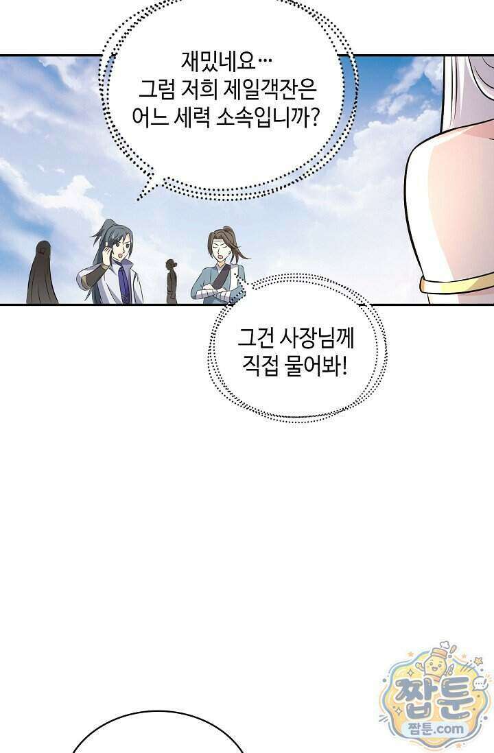 무련전봉 2031화 22
