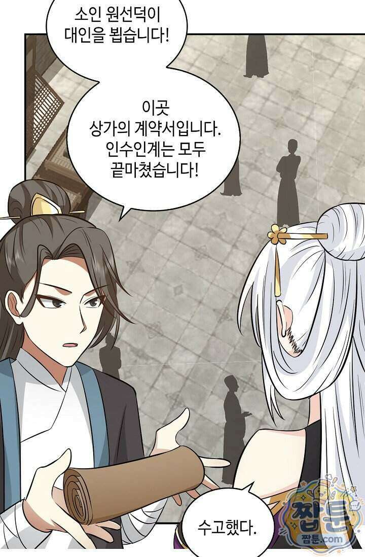 무련전봉 2031화 23