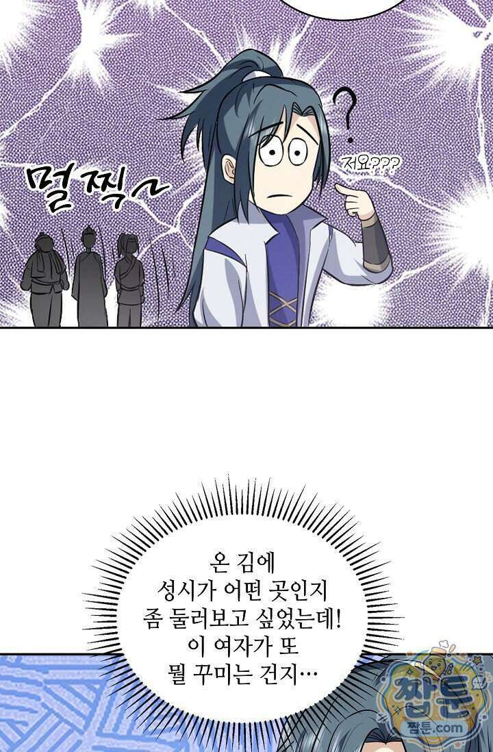 무련전봉 2031화 26