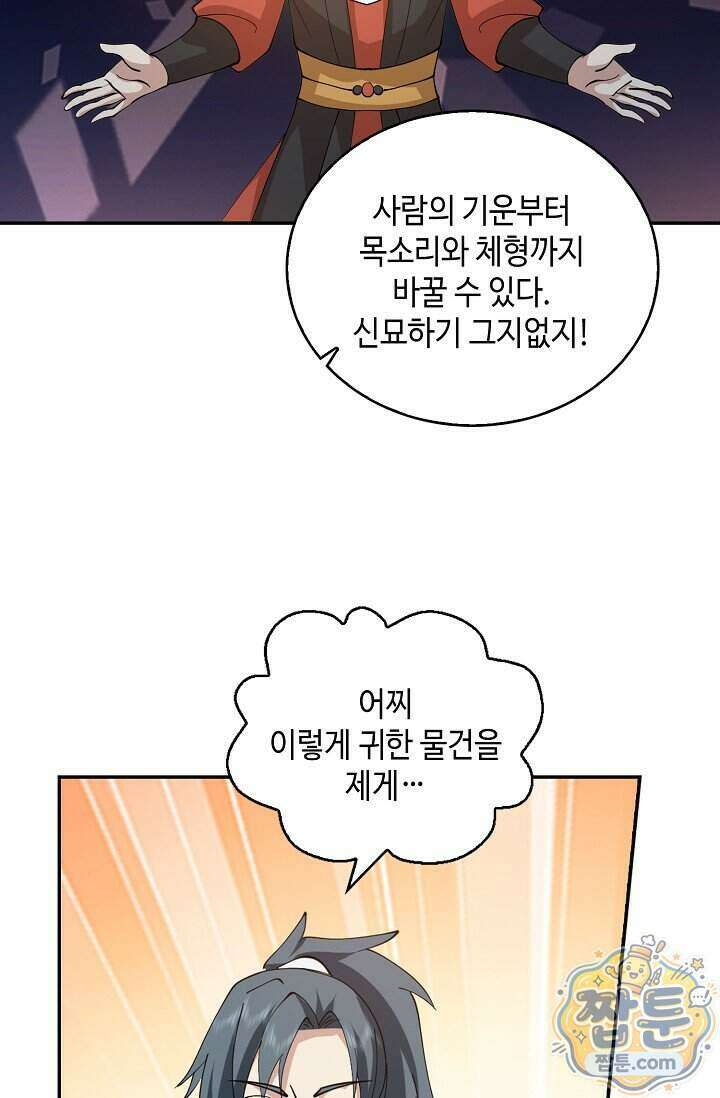 무련전봉 2031화 37