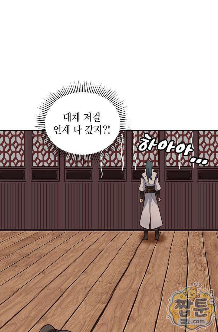 무련전봉 2031화 43