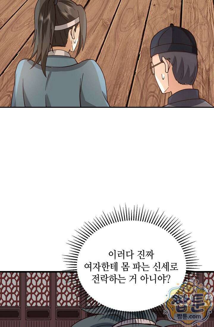무련전봉 2031화 44