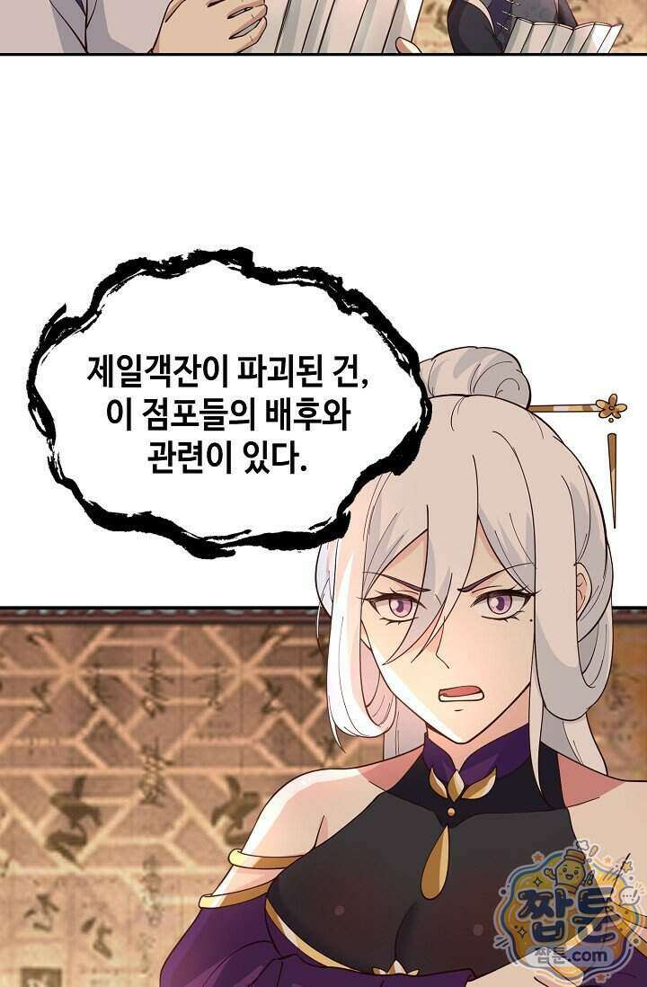 무련전봉 2031화 47