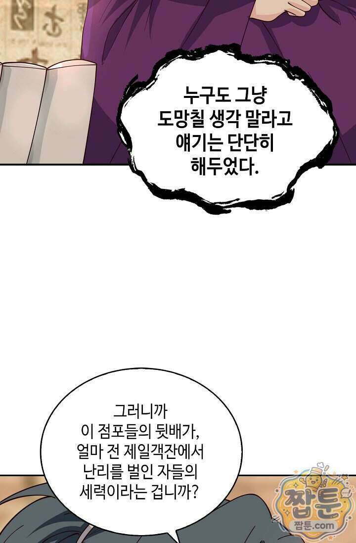 무련전봉 2031화 48