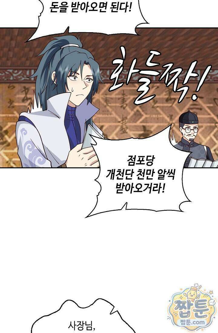 무련전봉 2031화 50