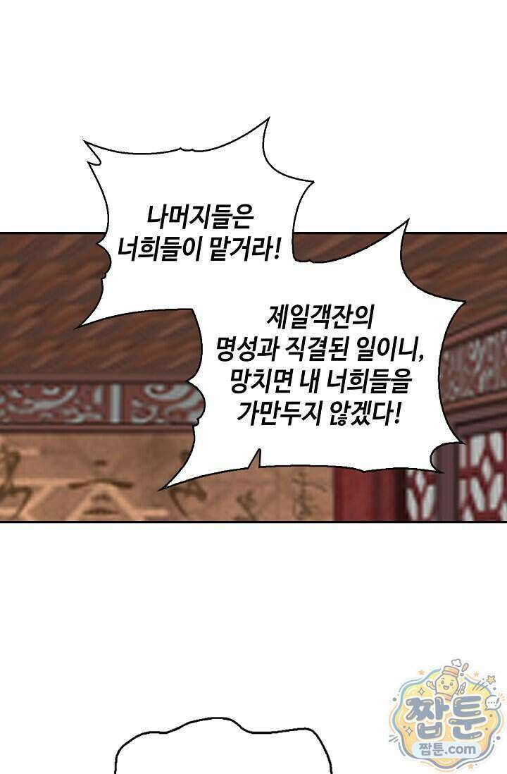 무련전봉 2031화 52