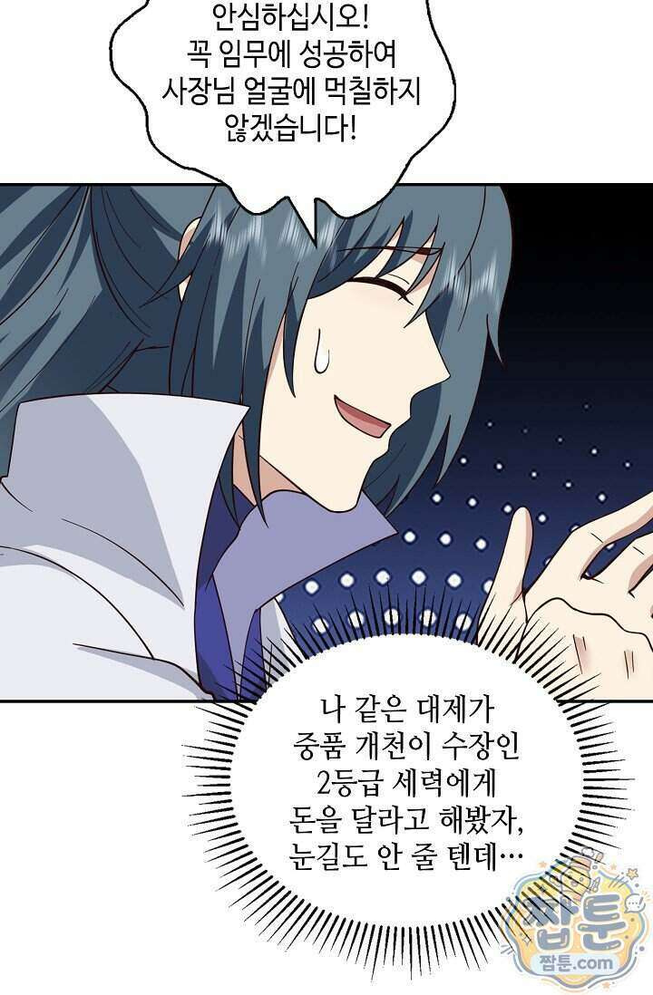 무련전봉 2031화 53