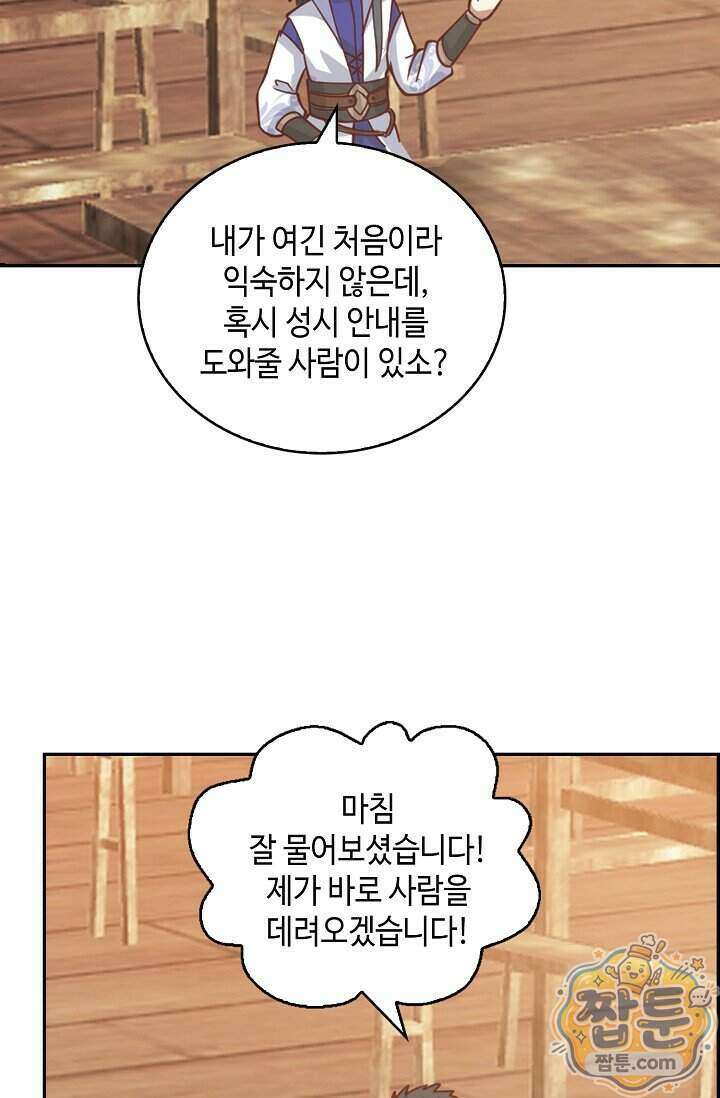 무련전봉 2031화 57