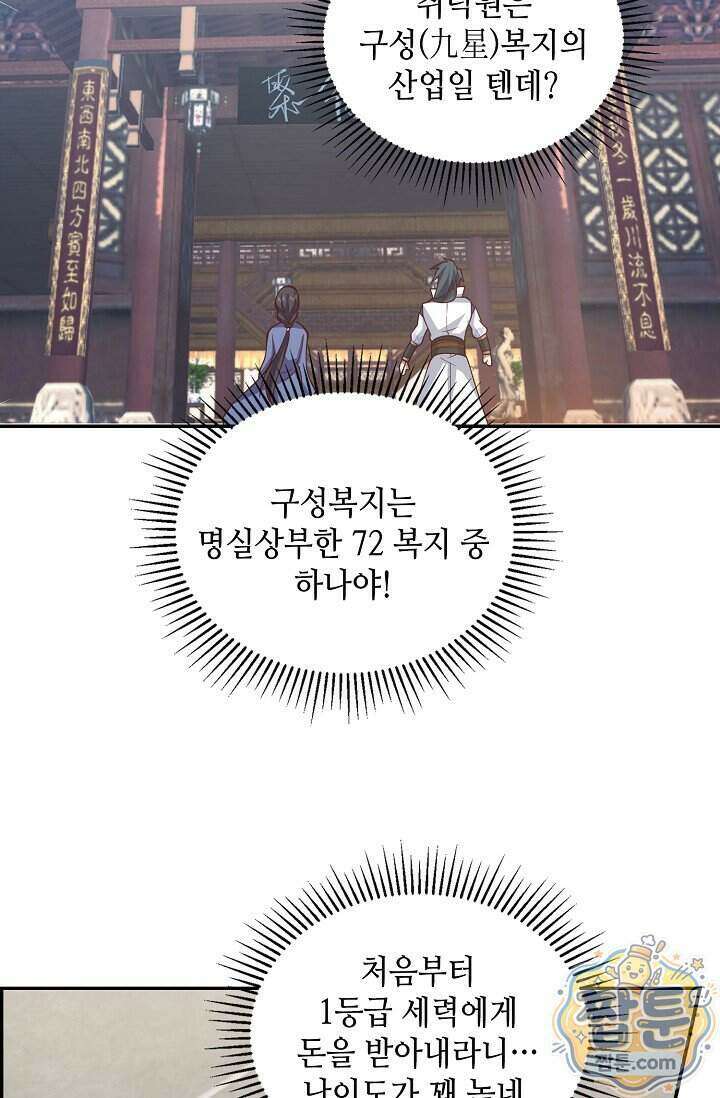 무련전봉 2031화 63