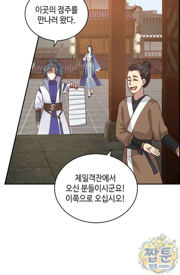 무련전봉 2031화 65