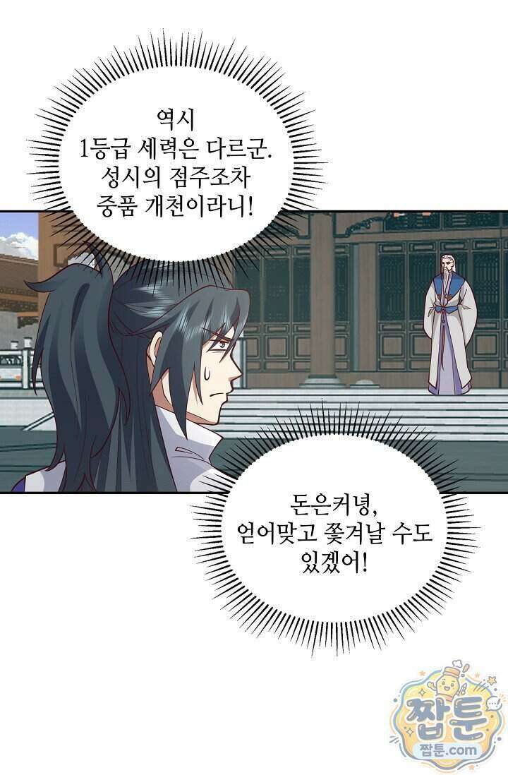 무련전봉 2031화 66