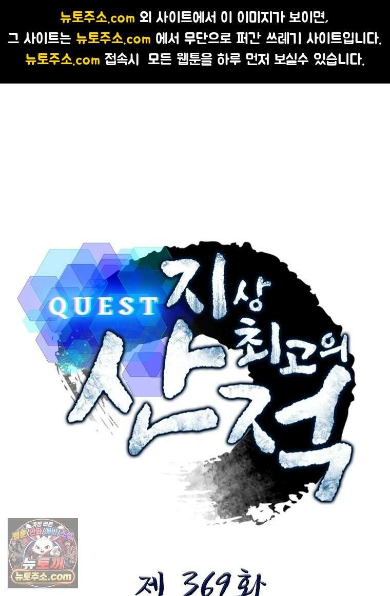 퀘스트: 지상 최고의 산적 369화 1