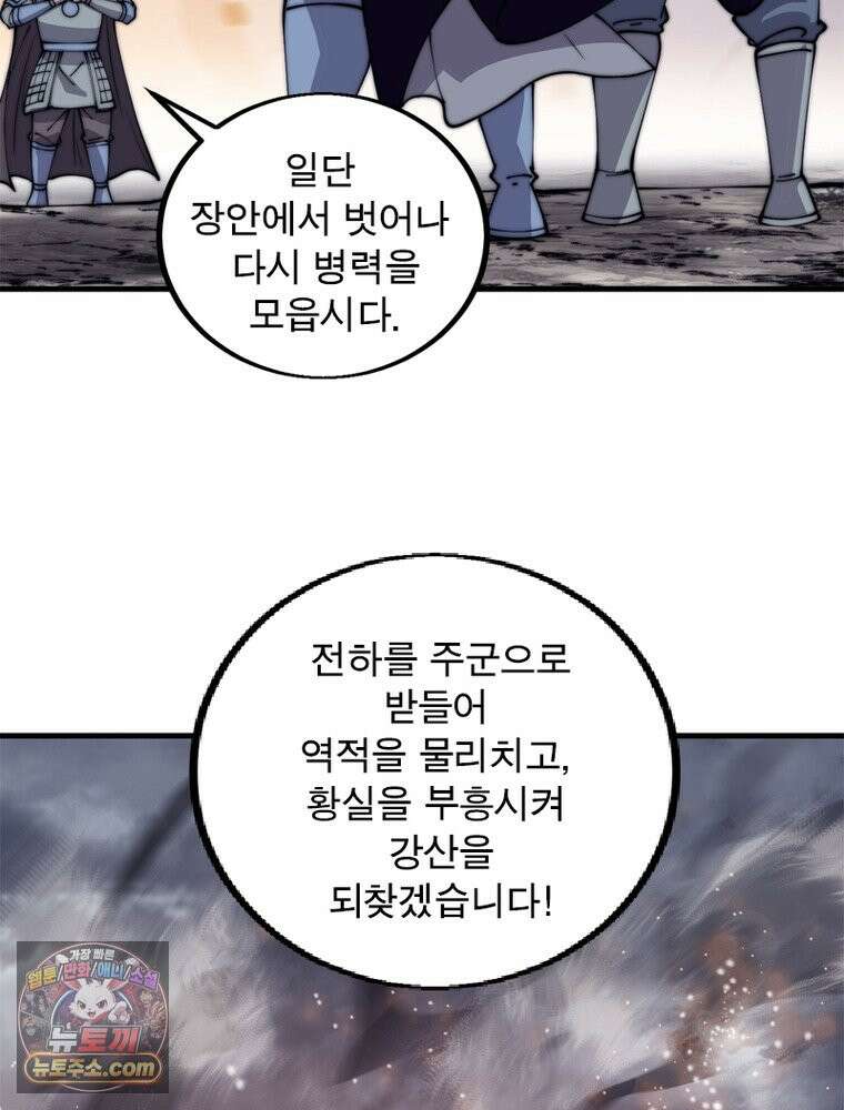 퀘스트: 지상 최고의 산적 369화 31