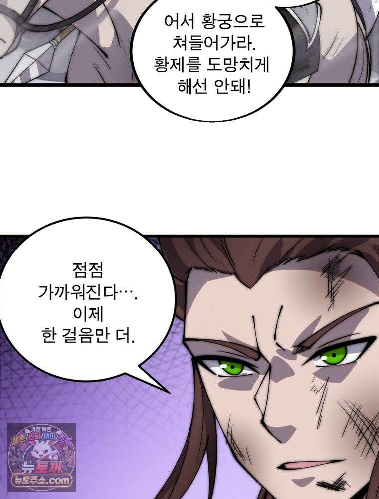 퀘스트: 지상 최고의 산적 369화 39