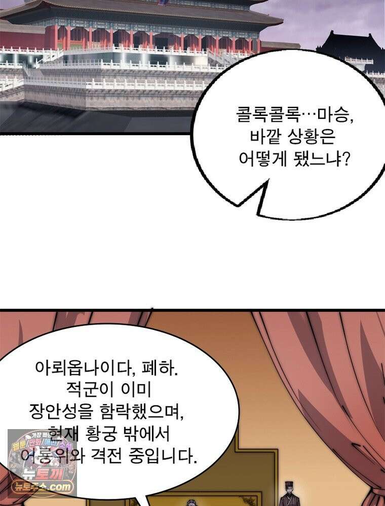퀘스트: 지상 최고의 산적 369화 45