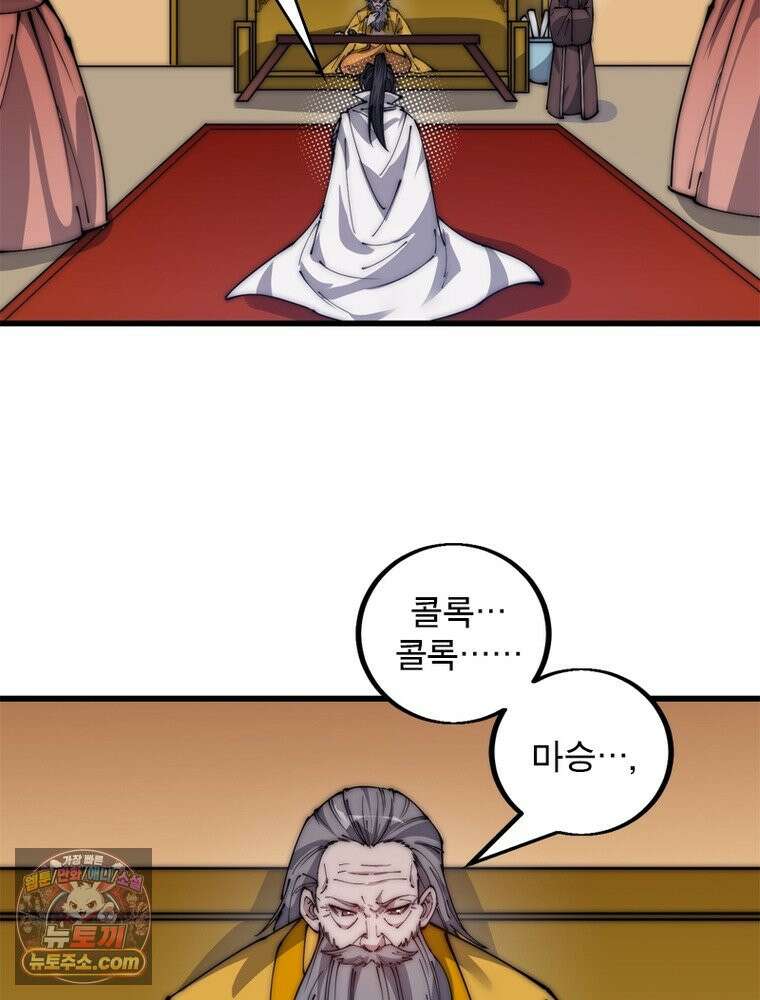 퀘스트: 지상 최고의 산적 369화 46