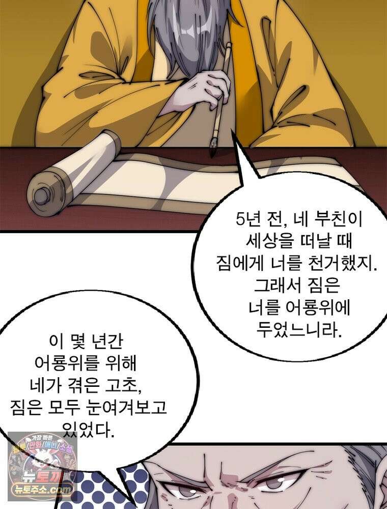 퀘스트: 지상 최고의 산적 369화 47