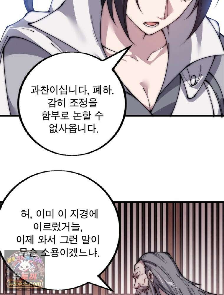 퀘스트: 지상 최고의 산적 369화 50